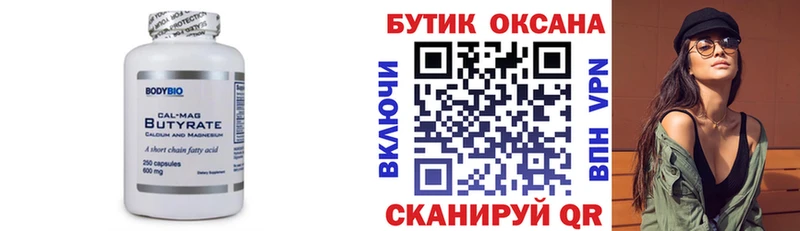 Купить где  Поворино  БУТИРАТ жидкий экстази 