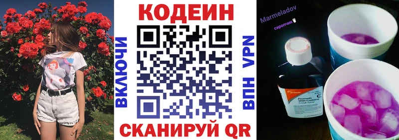 Кодеиновый сироп Lean напиток Lean (лин)  Купить закладки  Поворино 